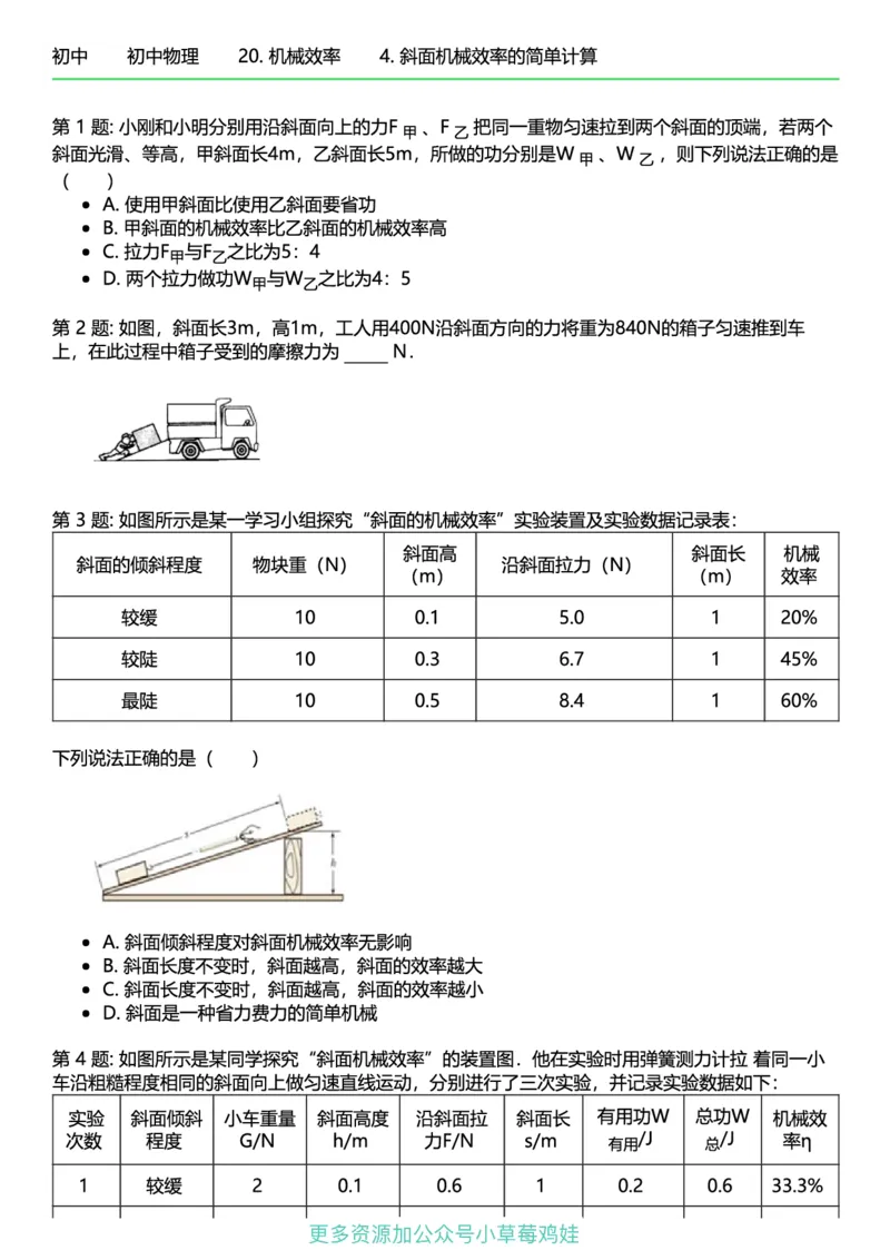 8年级物理下册终版_1、初中学习资料_24秋试卷_（41121）2024初中物理《终极练习》8-9年级配套习题