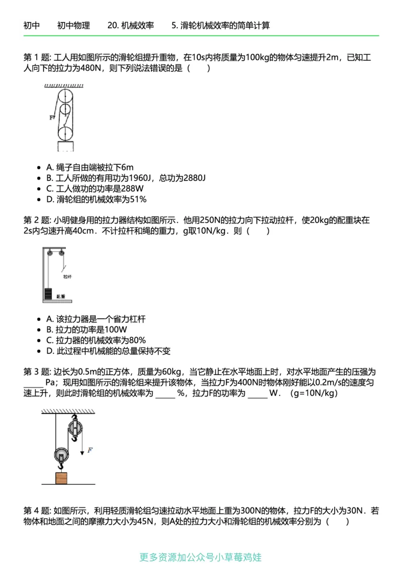 8年级物理下册终版_1、初中学习资料_24秋试卷_（41121）2024初中物理《终极练习》8-9年级配套习题