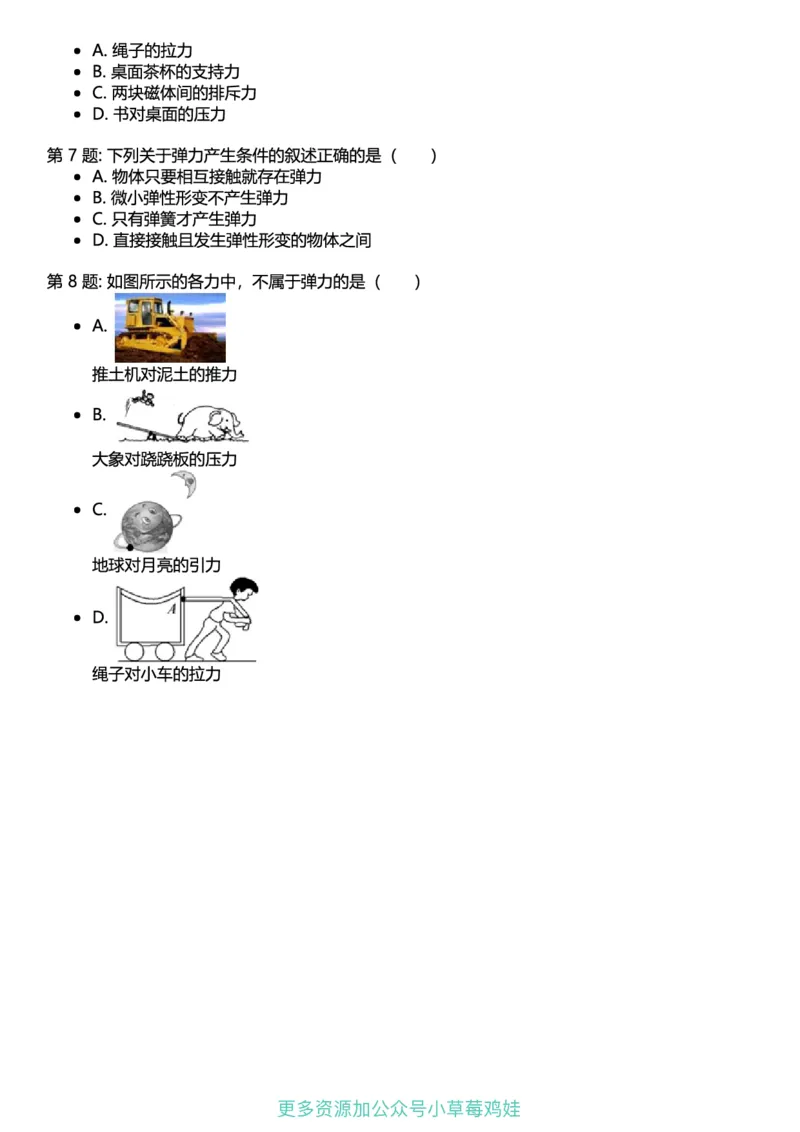 8年级物理下册终版_1、初中学习资料_24秋试卷_（41121）2024初中物理《终极练习》8-9年级配套习题