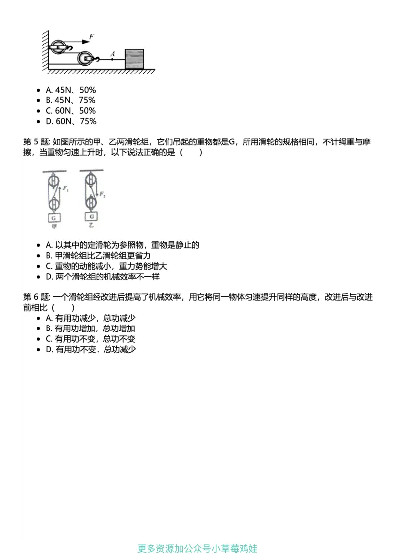 8年级物理下册终版_1、初中学习资料_24秋试卷_（41121）2024初中物理《终极练习》8-9年级配套习题