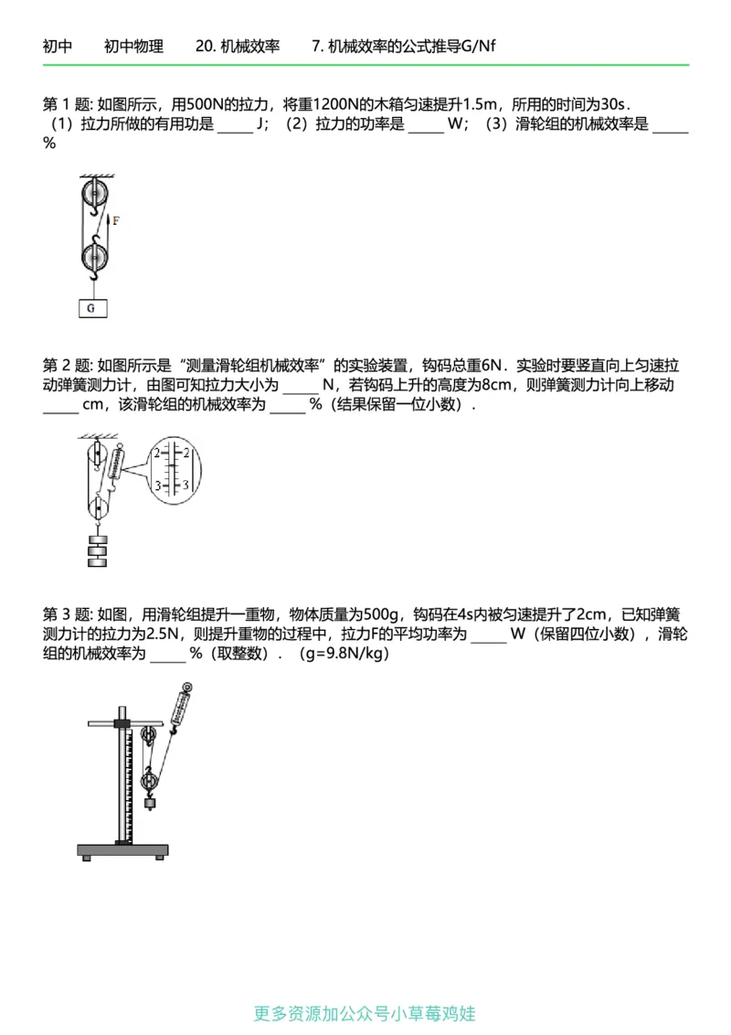 8年级物理下册终版_1、初中学习资料_24秋试卷_（41121）2024初中物理《终极练习》8-9年级配套习题