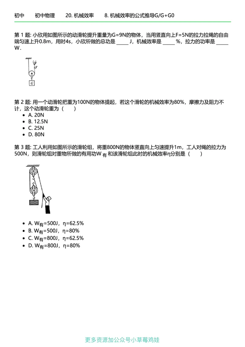 8年级物理下册终版_1、初中学习资料_24秋试卷_（41121）2024初中物理《终极练习》8-9年级配套习题