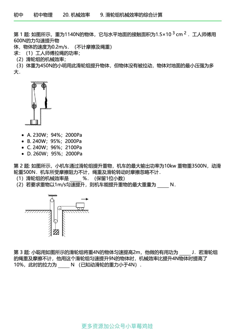8年级物理下册终版_1、初中学习资料_24秋试卷_（41121）2024初中物理《终极练习》8-9年级配套习题