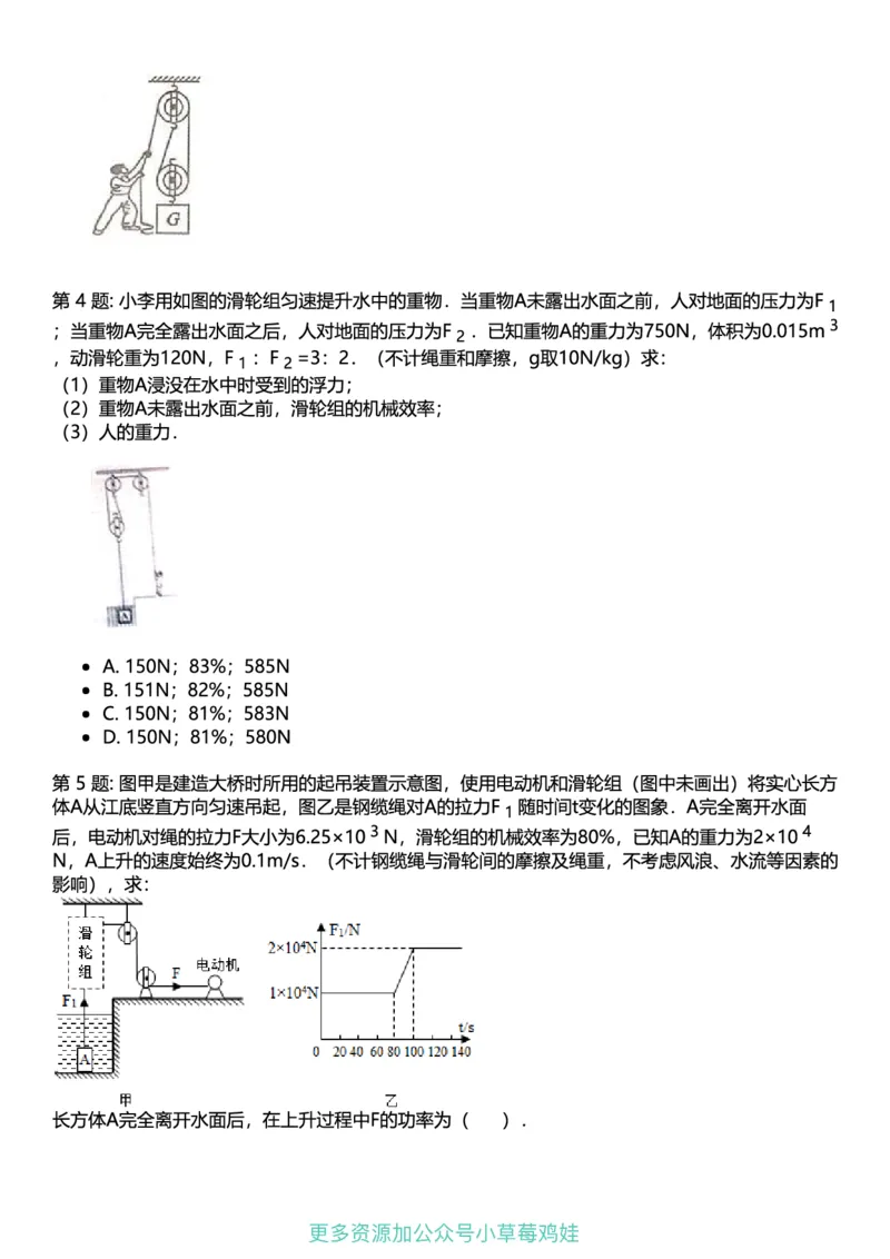 8年级物理下册终版_1、初中学习资料_24秋试卷_（41121）2024初中物理《终极练习》8-9年级配套习题