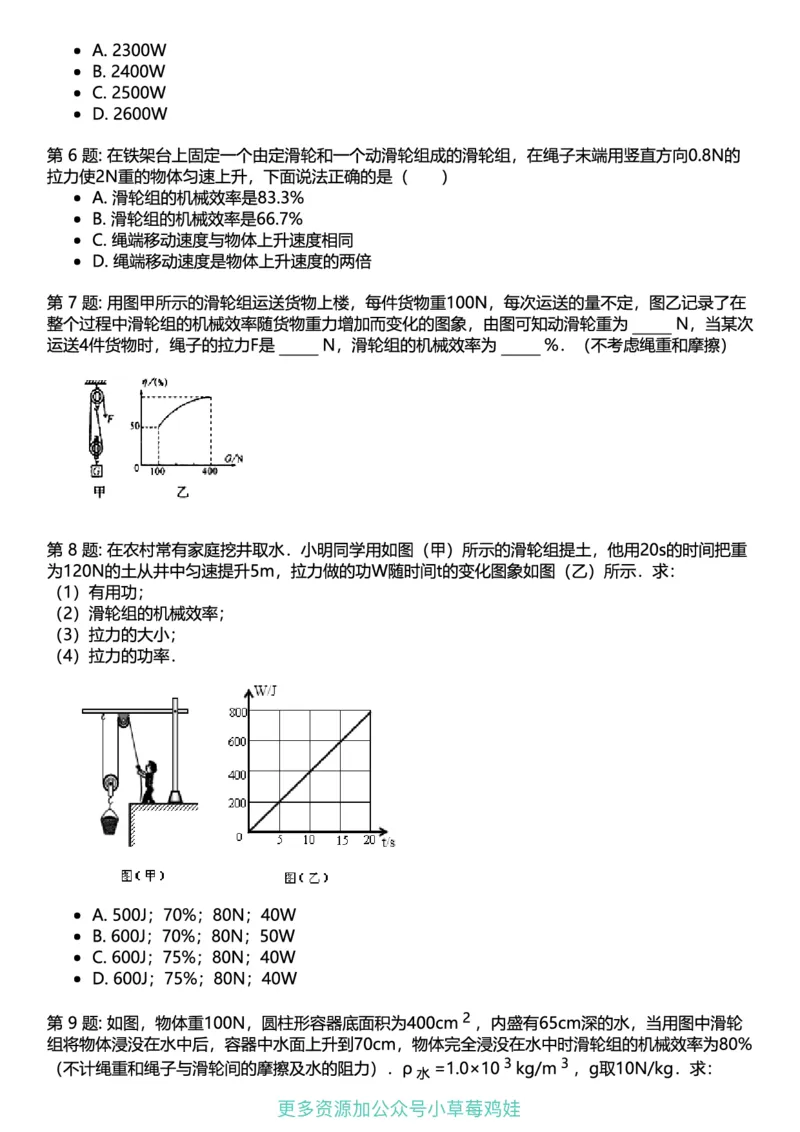 8年级物理下册终版_1、初中学习资料_24秋试卷_（41121）2024初中物理《终极练习》8-9年级配套习题