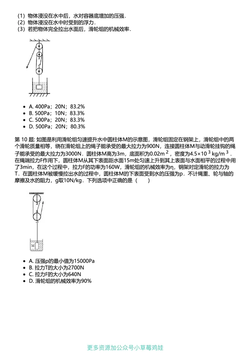 8年级物理下册终版_1、初中学习资料_24秋试卷_（41121）2024初中物理《终极练习》8-9年级配套习题
