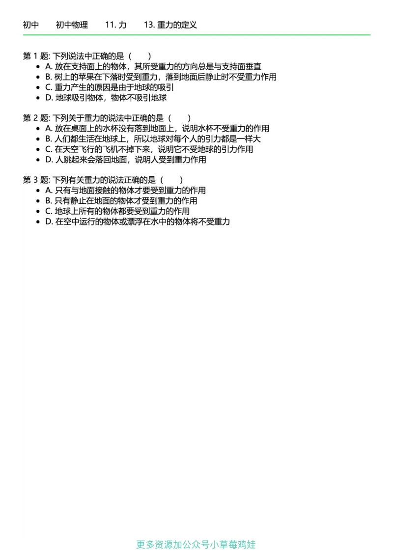 8年级物理下册终版_1、初中学习资料_24秋试卷_（41121）2024初中物理《终极练习》8-9年级配套习题