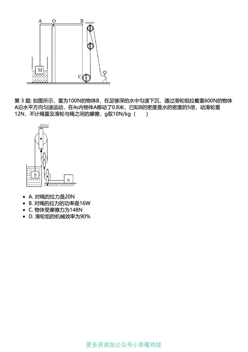 8年级物理下册终版_1、初中学习资料_24秋试卷_（41121）2024初中物理《终极练习》8-9年级配套习题