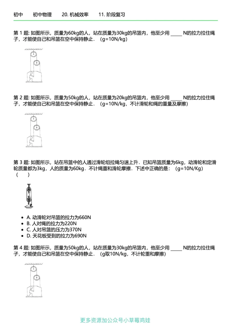 8年级物理下册终版_1、初中学习资料_24秋试卷_（41121）2024初中物理《终极练习》8-9年级配套习题