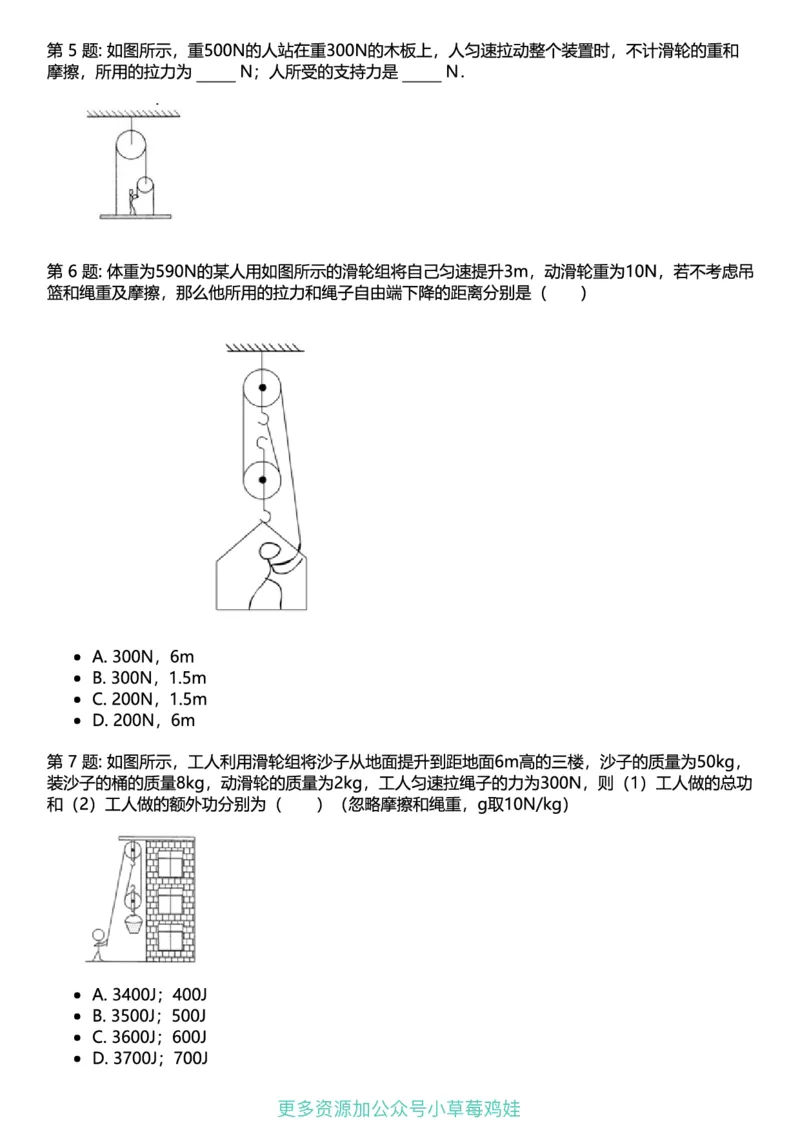 8年级物理下册终版_1、初中学习资料_24秋试卷_（41121）2024初中物理《终极练习》8-9年级配套习题