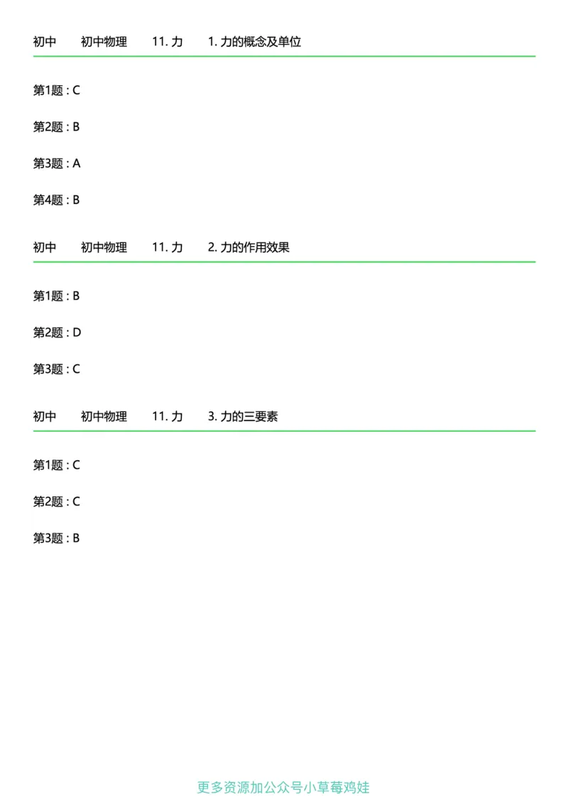 8年级物理下册终版_1、初中学习资料_24秋试卷_（41121）2024初中物理《终极练习》8-9年级配套习题