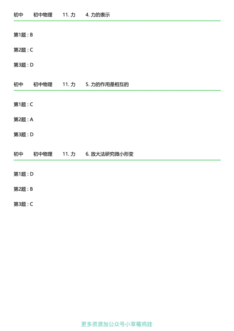 8年级物理下册终版_1、初中学习资料_24秋试卷_（41121）2024初中物理《终极练习》8-9年级配套习题