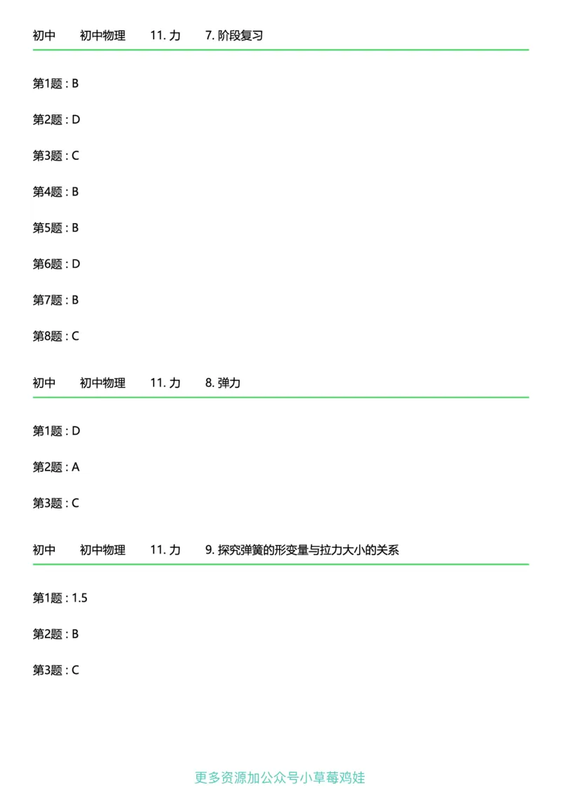 8年级物理下册终版_1、初中学习资料_24秋试卷_（41121）2024初中物理《终极练习》8-9年级配套习题