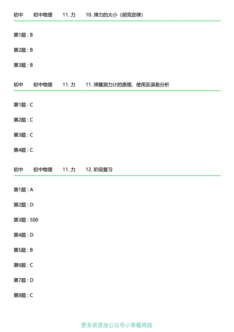 8年级物理下册终版_1、初中学习资料_24秋试卷_（41121）2024初中物理《终极练习》8-9年级配套习题