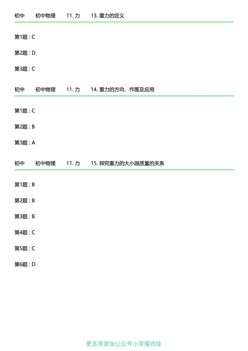 8年级物理下册终版_1、初中学习资料_24秋试卷_（41121）2024初中物理《终极练习》8-9年级配套习题