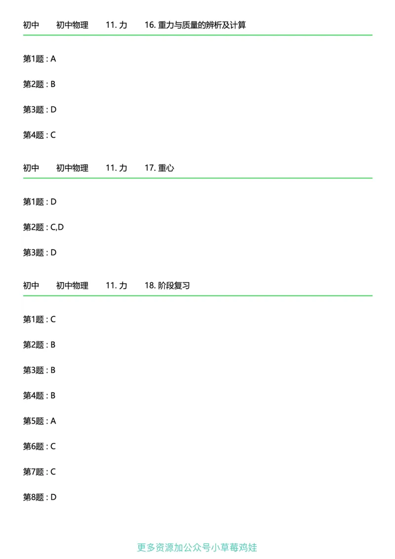 8年级物理下册终版_1、初中学习资料_24秋试卷_（41121）2024初中物理《终极练习》8-9年级配套习题