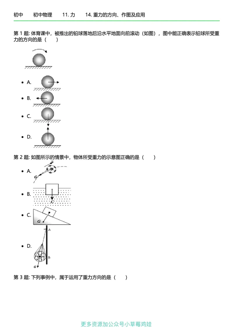 8年级物理下册终版_1、初中学习资料_24秋试卷_（41121）2024初中物理《终极练习》8-9年级配套习题