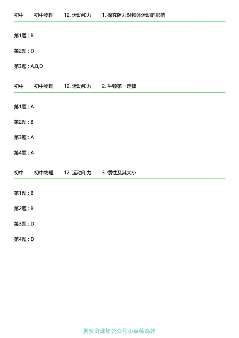 8年级物理下册终版_1、初中学习资料_24秋试卷_（41121）2024初中物理《终极练习》8-9年级配套习题