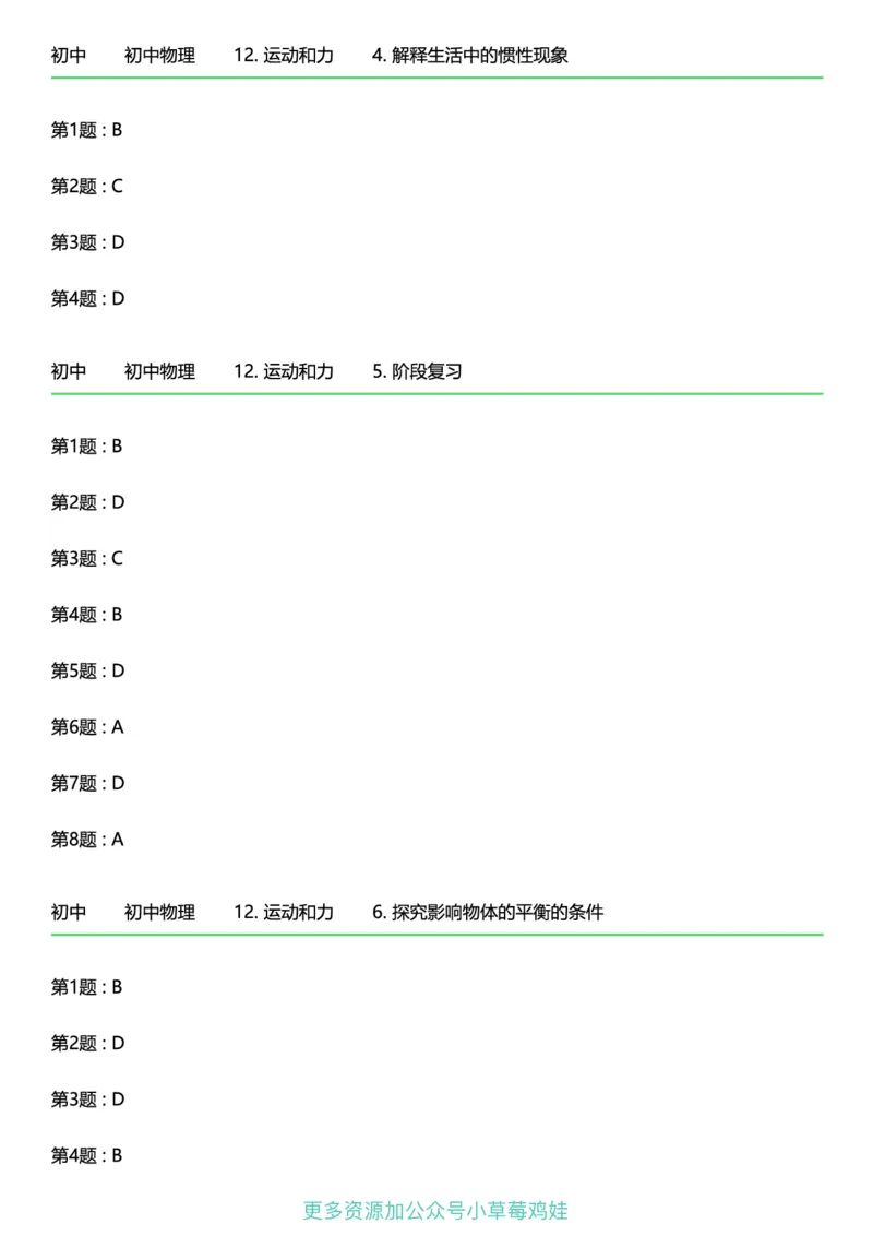 8年级物理下册终版_1、初中学习资料_24秋试卷_（41121）2024初中物理《终极练习》8-9年级配套习题