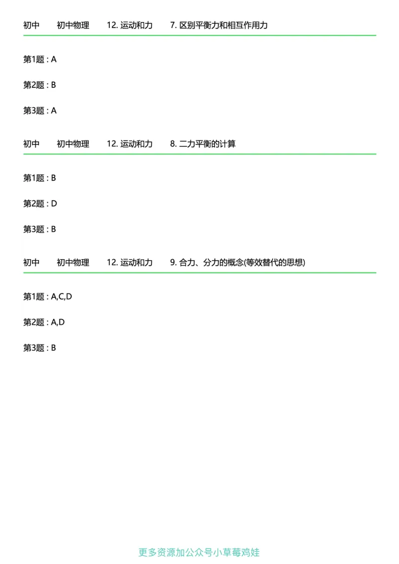 8年级物理下册终版_1、初中学习资料_24秋试卷_（41121）2024初中物理《终极练习》8-9年级配套习题