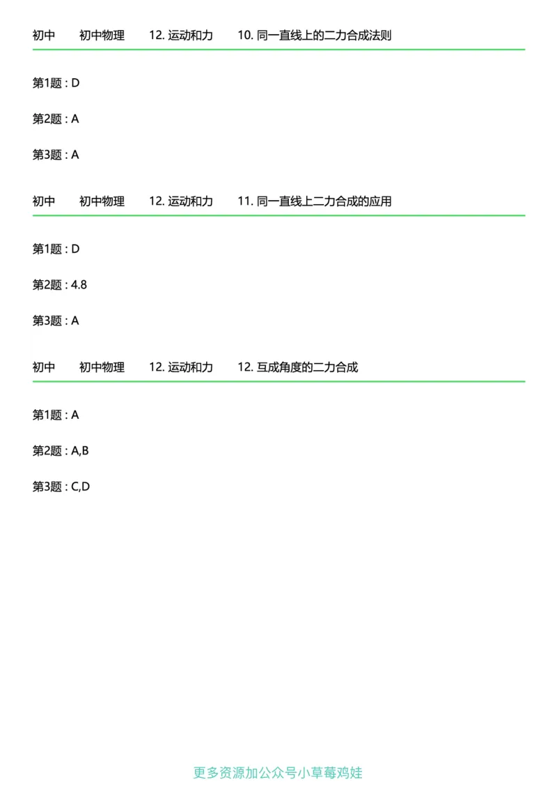 8年级物理下册终版_1、初中学习资料_24秋试卷_（41121）2024初中物理《终极练习》8-9年级配套习题