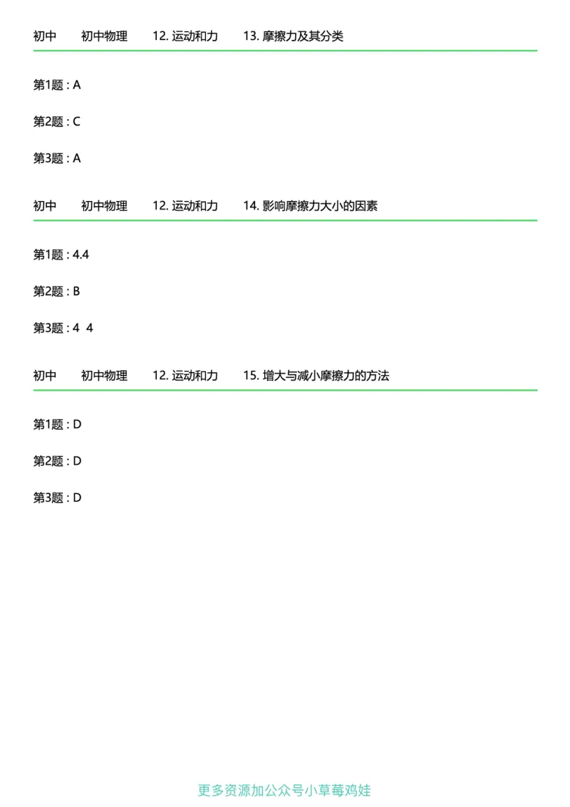 8年级物理下册终版_1、初中学习资料_24秋试卷_（41121）2024初中物理《终极练习》8-9年级配套习题