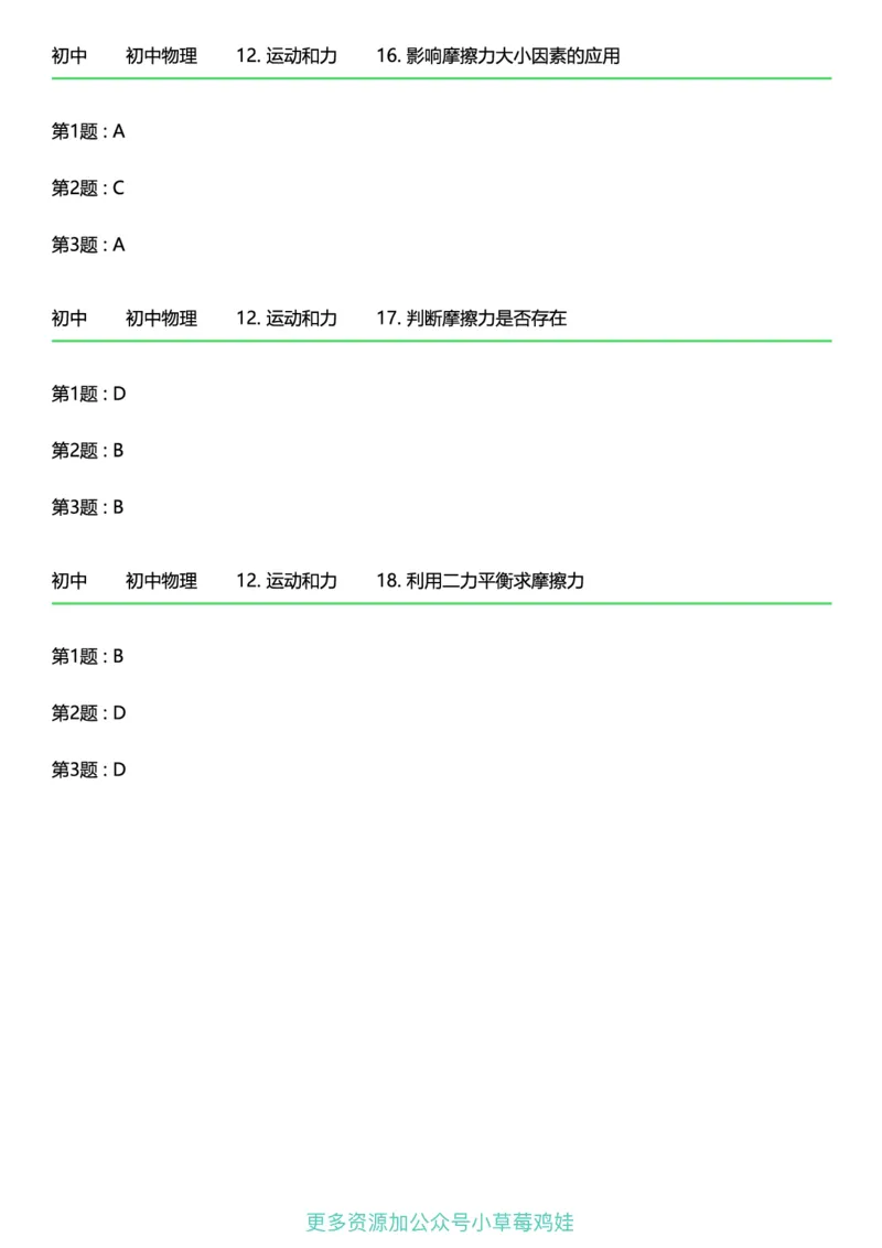 8年级物理下册终版_1、初中学习资料_24秋试卷_（41121）2024初中物理《终极练习》8-9年级配套习题