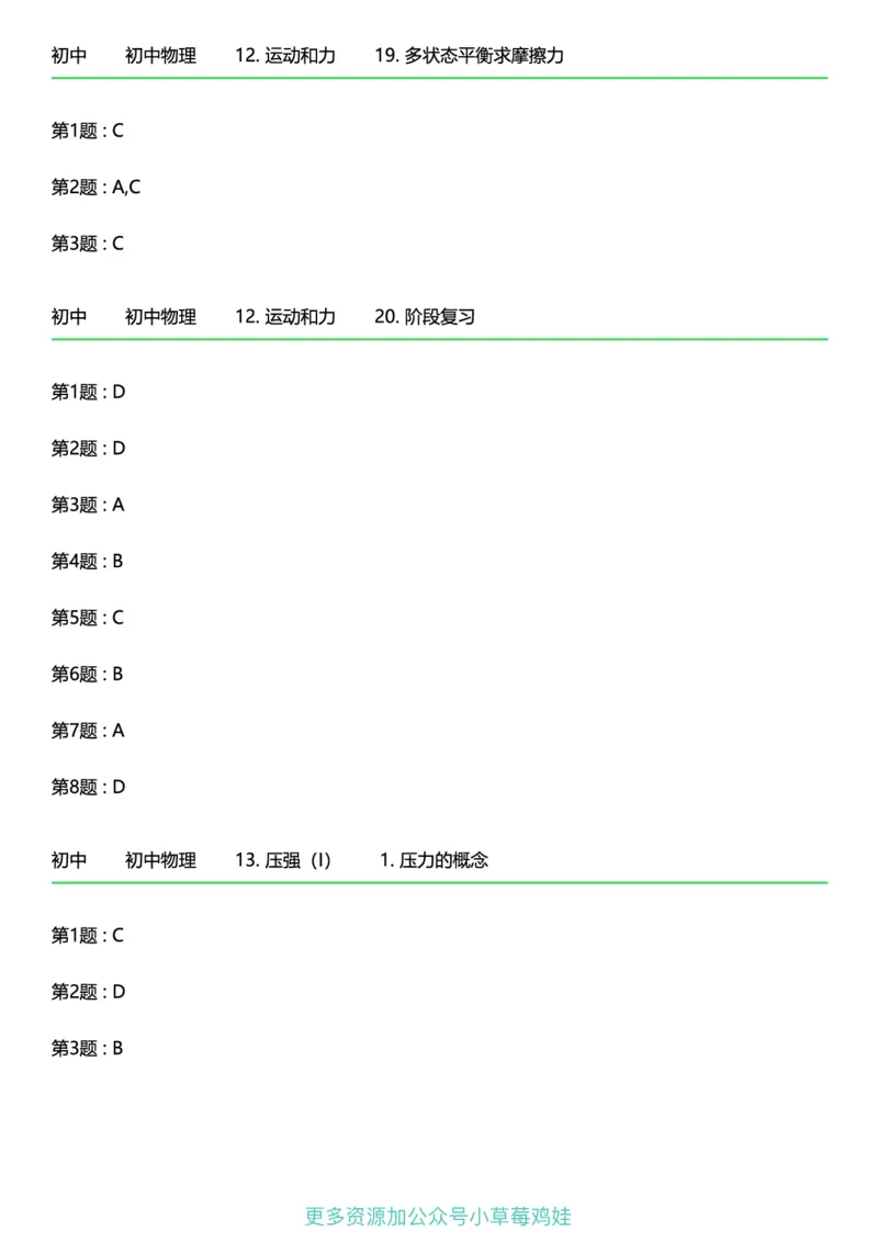 8年级物理下册终版_1、初中学习资料_24秋试卷_（41121）2024初中物理《终极练习》8-9年级配套习题