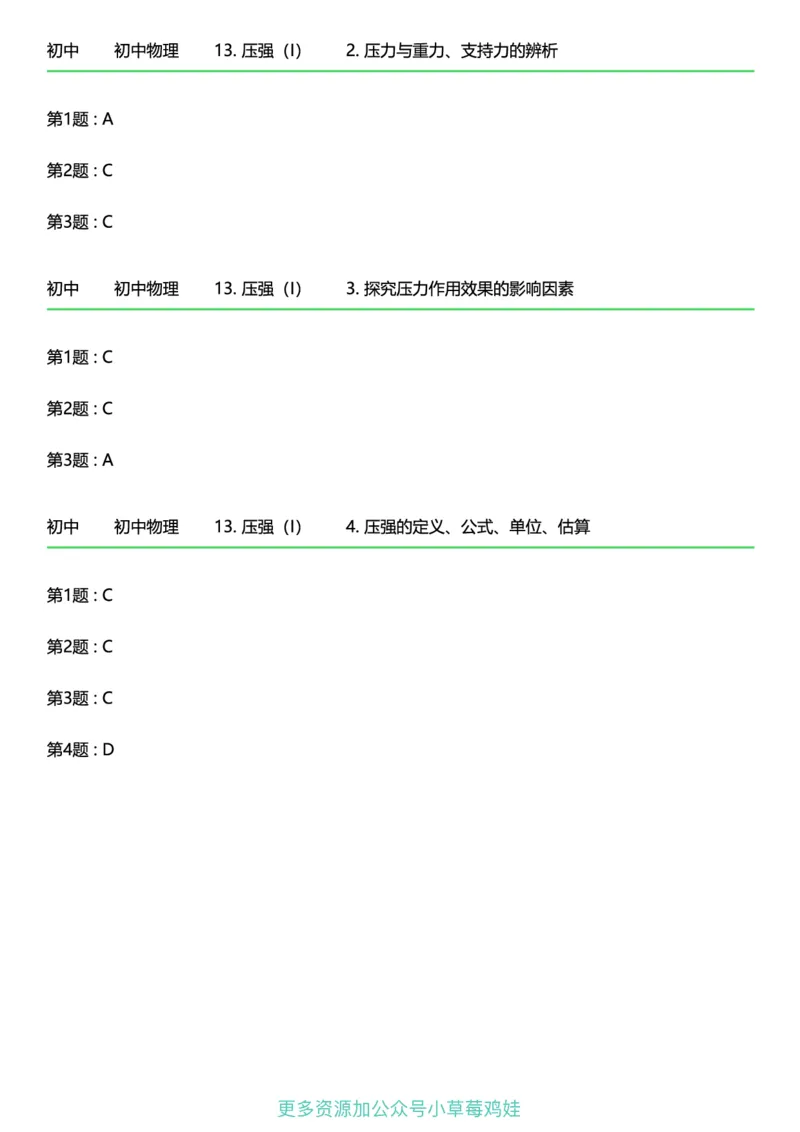 8年级物理下册终版_1、初中学习资料_24秋试卷_（41121）2024初中物理《终极练习》8-9年级配套习题