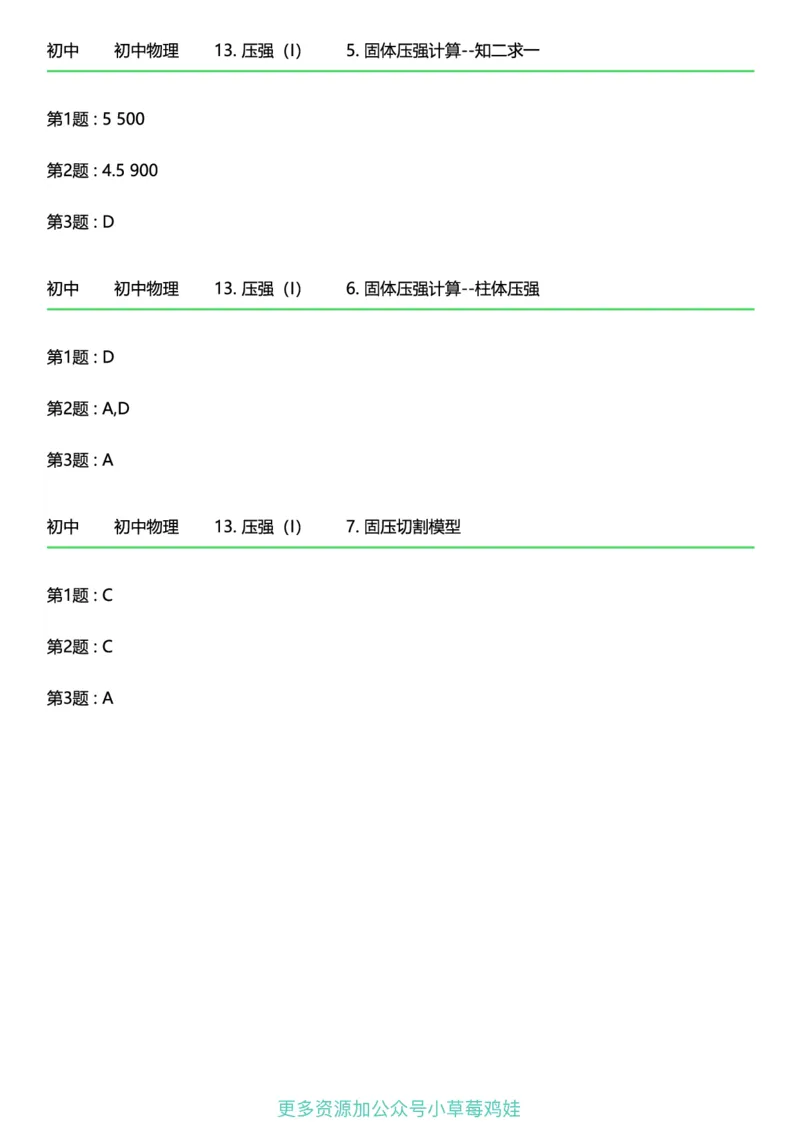 8年级物理下册终版_1、初中学习资料_24秋试卷_（41121）2024初中物理《终极练习》8-9年级配套习题