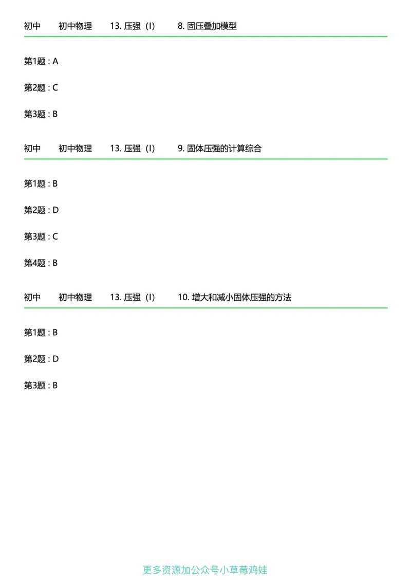 8年级物理下册终版_1、初中学习资料_24秋试卷_（41121）2024初中物理《终极练习》8-9年级配套习题