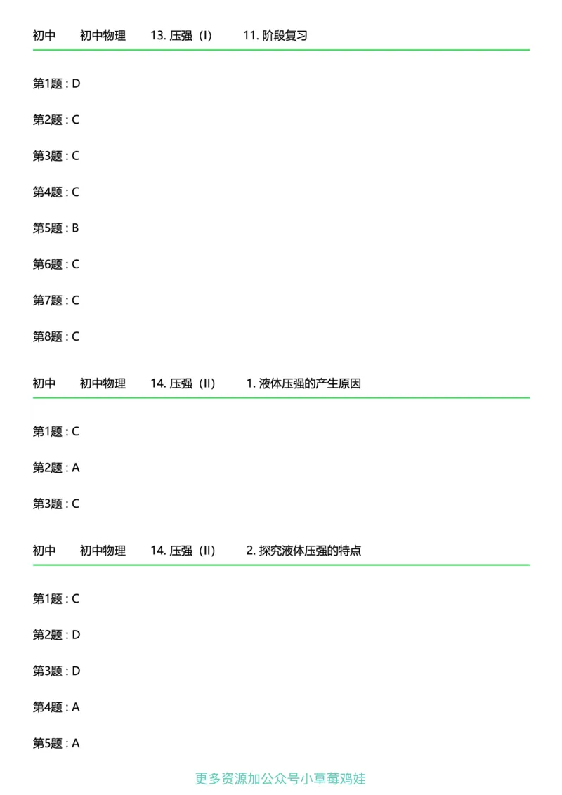 8年级物理下册终版_1、初中学习资料_24秋试卷_（41121）2024初中物理《终极练习》8-9年级配套习题