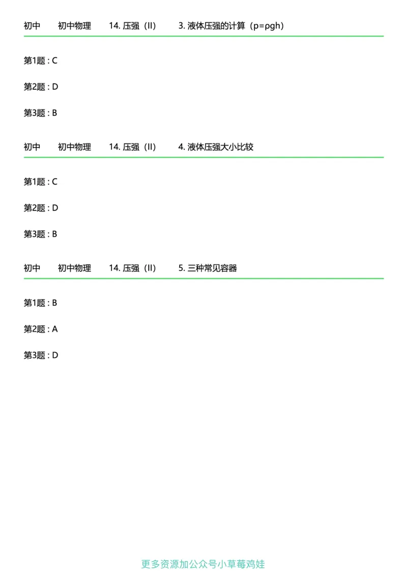 8年级物理下册终版_1、初中学习资料_24秋试卷_（41121）2024初中物理《终极练习》8-9年级配套习题