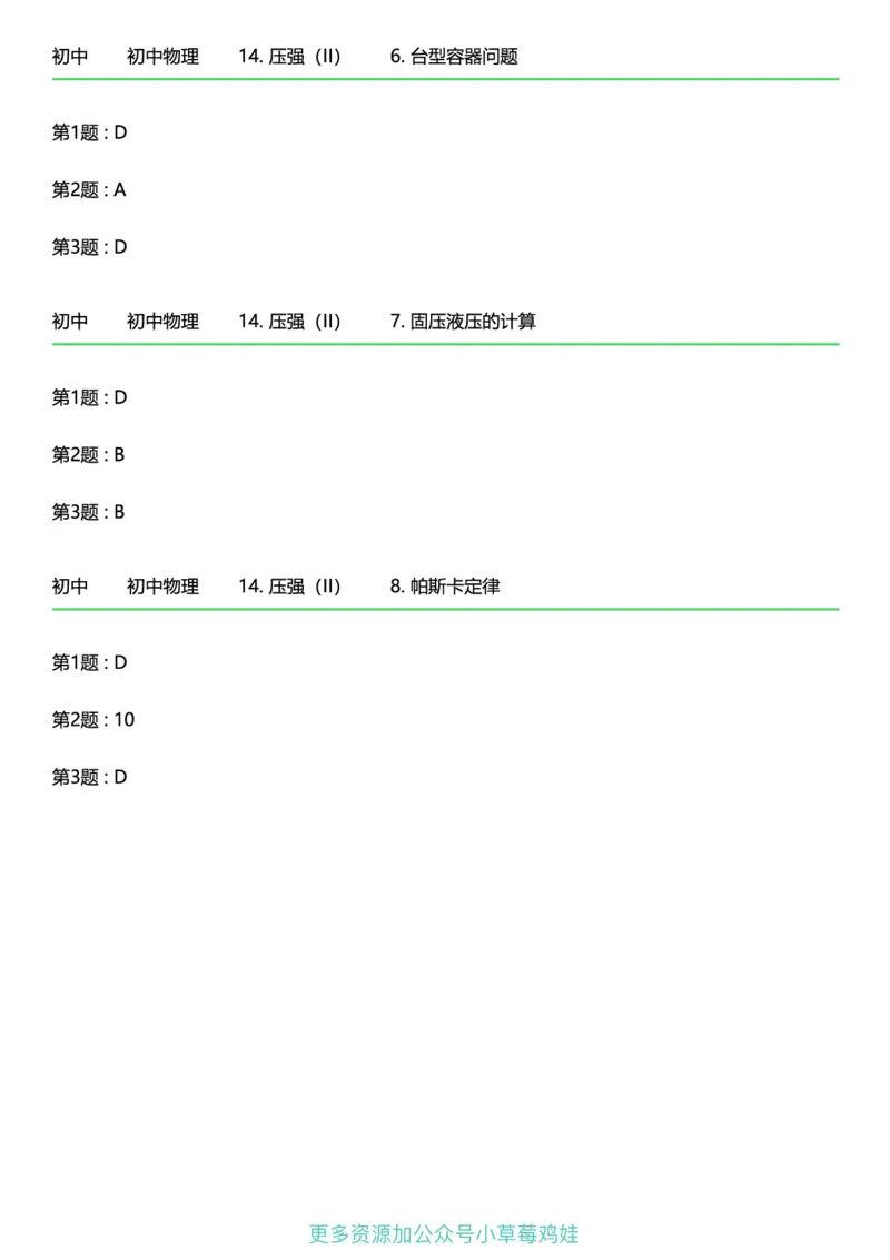 8年级物理下册终版_1、初中学习资料_24秋试卷_（41121）2024初中物理《终极练习》8-9年级配套习题