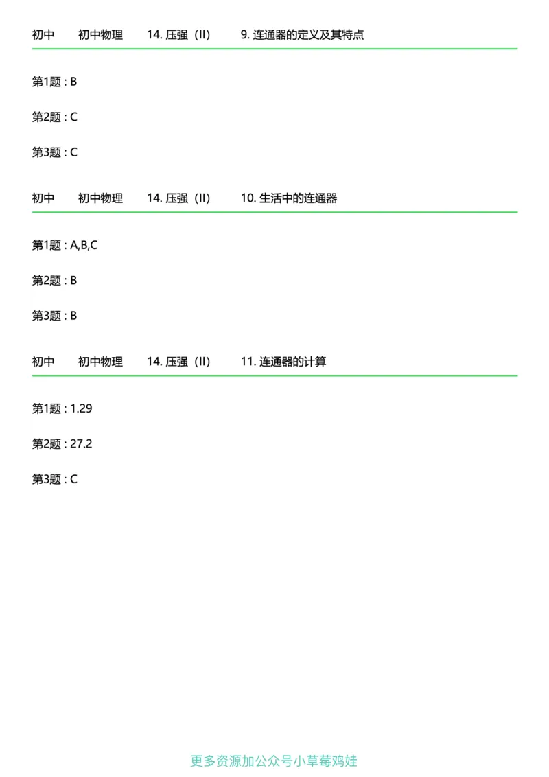 8年级物理下册终版_1、初中学习资料_24秋试卷_（41121）2024初中物理《终极练习》8-9年级配套习题