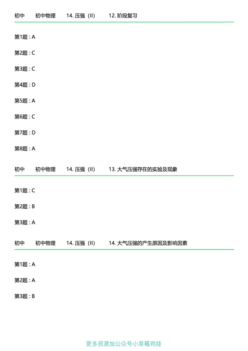 8年级物理下册终版_1、初中学习资料_24秋试卷_（41121）2024初中物理《终极练习》8-9年级配套习题