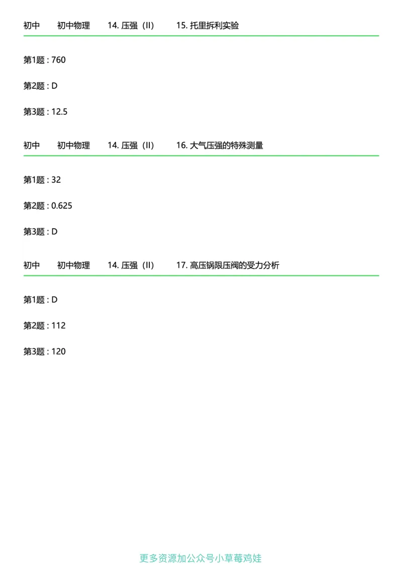 8年级物理下册终版_1、初中学习资料_24秋试卷_（41121）2024初中物理《终极练习》8-9年级配套习题