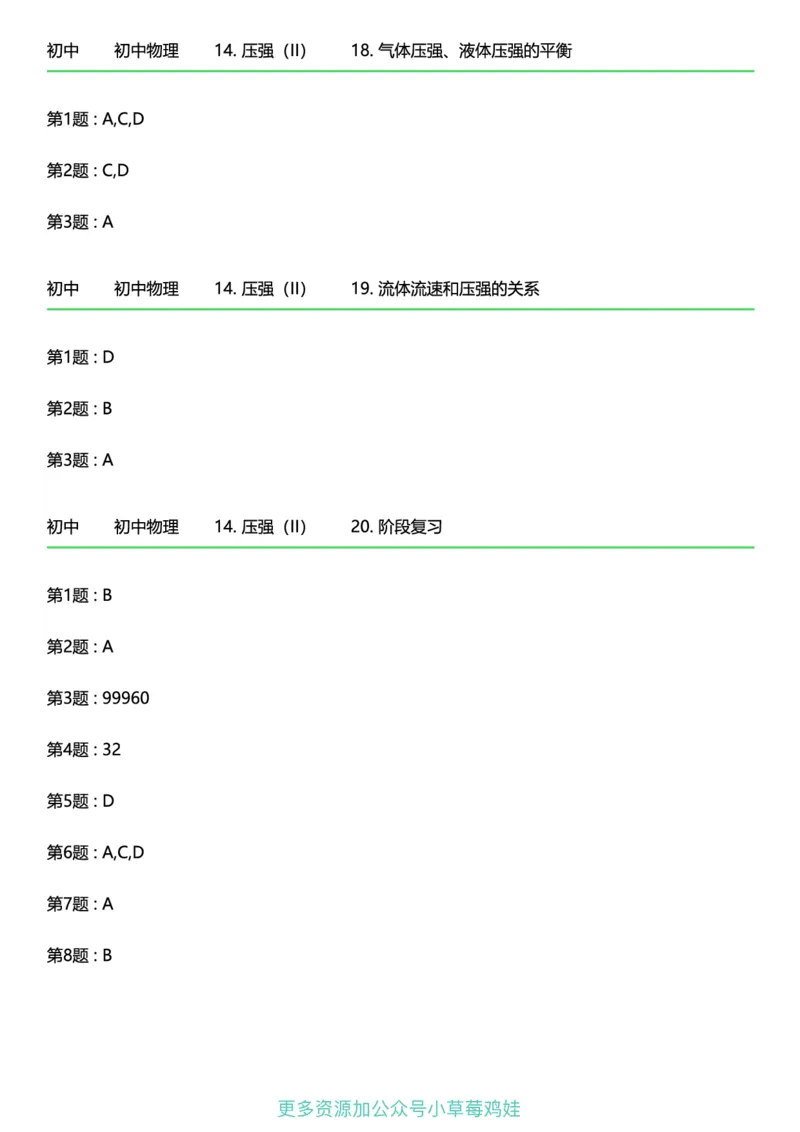 8年级物理下册终版_1、初中学习资料_24秋试卷_（41121）2024初中物理《终极练习》8-9年级配套习题