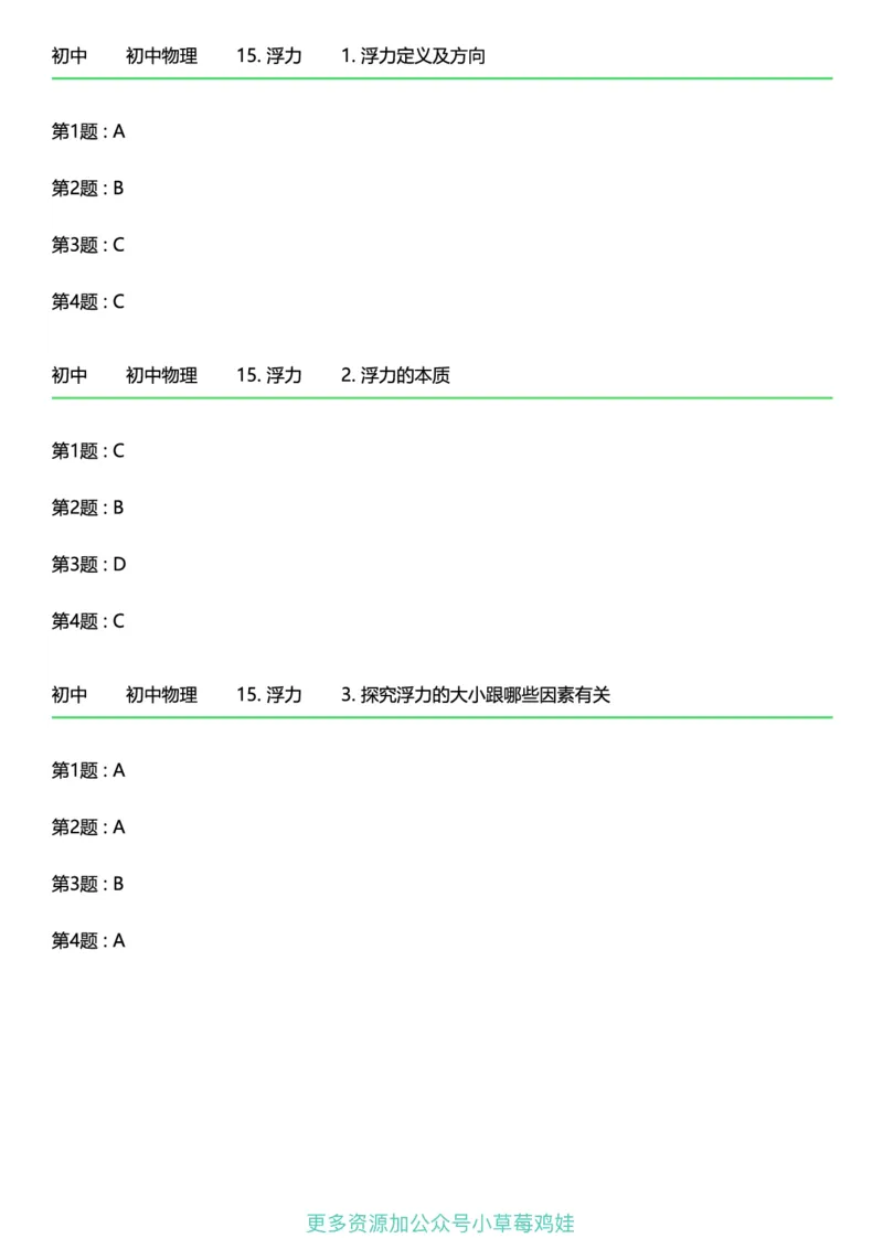 8年级物理下册终版_1、初中学习资料_24秋试卷_（41121）2024初中物理《终极练习》8-9年级配套习题