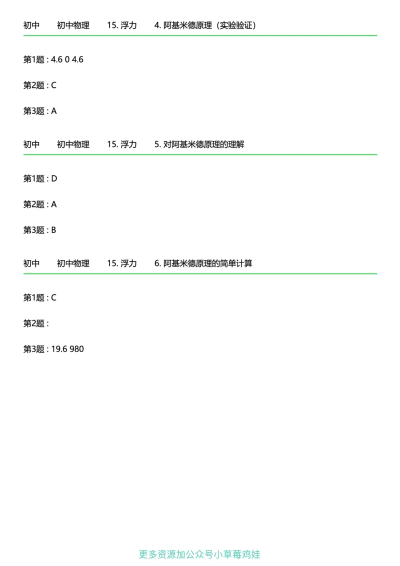 8年级物理下册终版_1、初中学习资料_24秋试卷_（41121）2024初中物理《终极练习》8-9年级配套习题