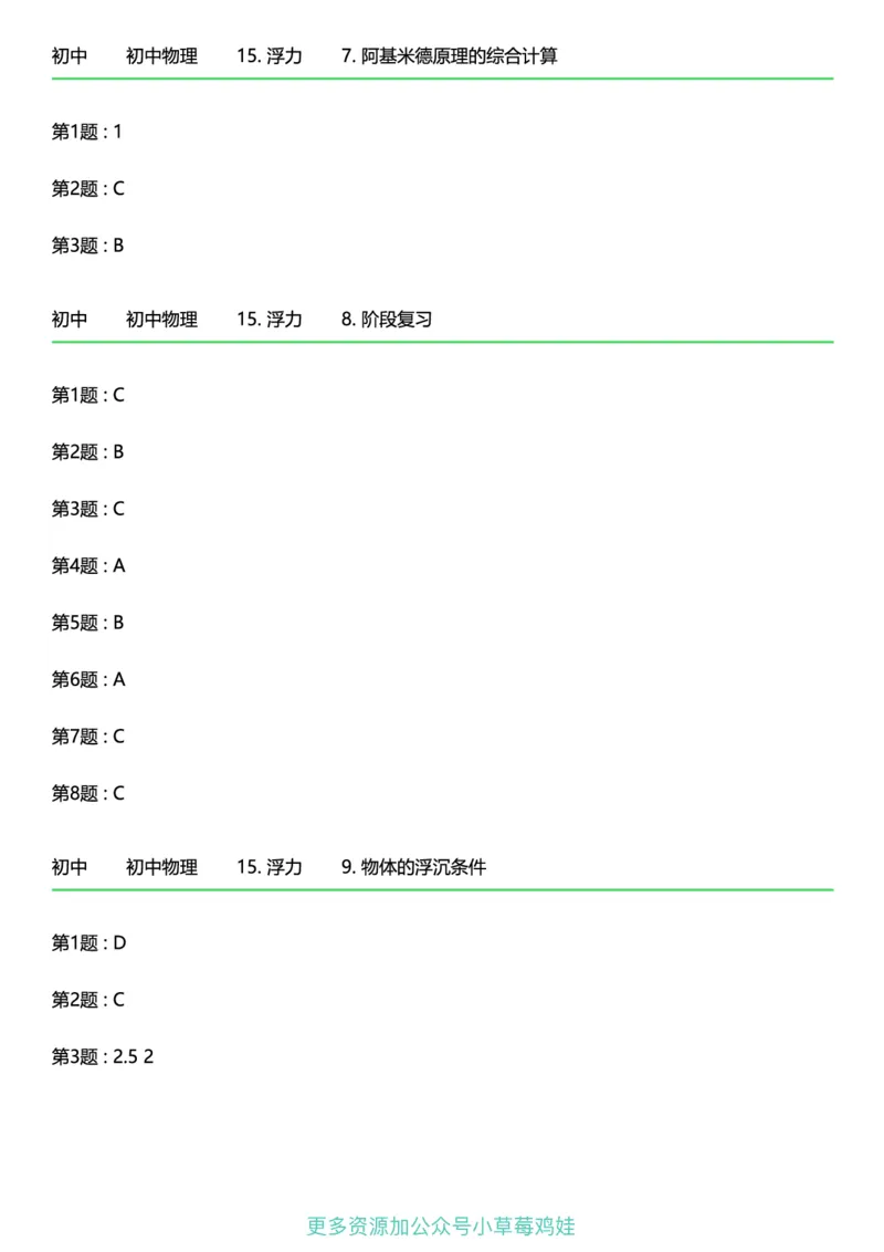 8年级物理下册终版_1、初中学习资料_24秋试卷_（41121）2024初中物理《终极练习》8-9年级配套习题