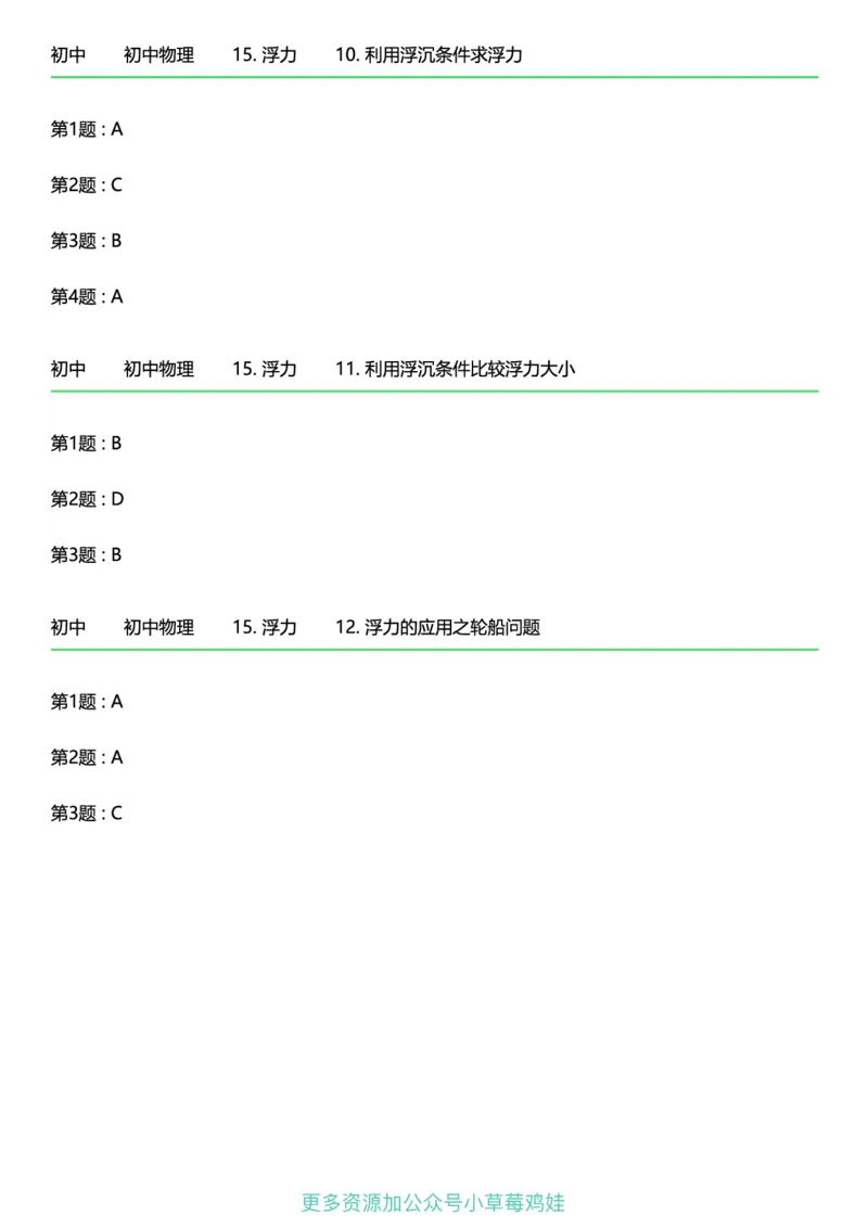 8年级物理下册终版_1、初中学习资料_24秋试卷_（41121）2024初中物理《终极练习》8-9年级配套习题