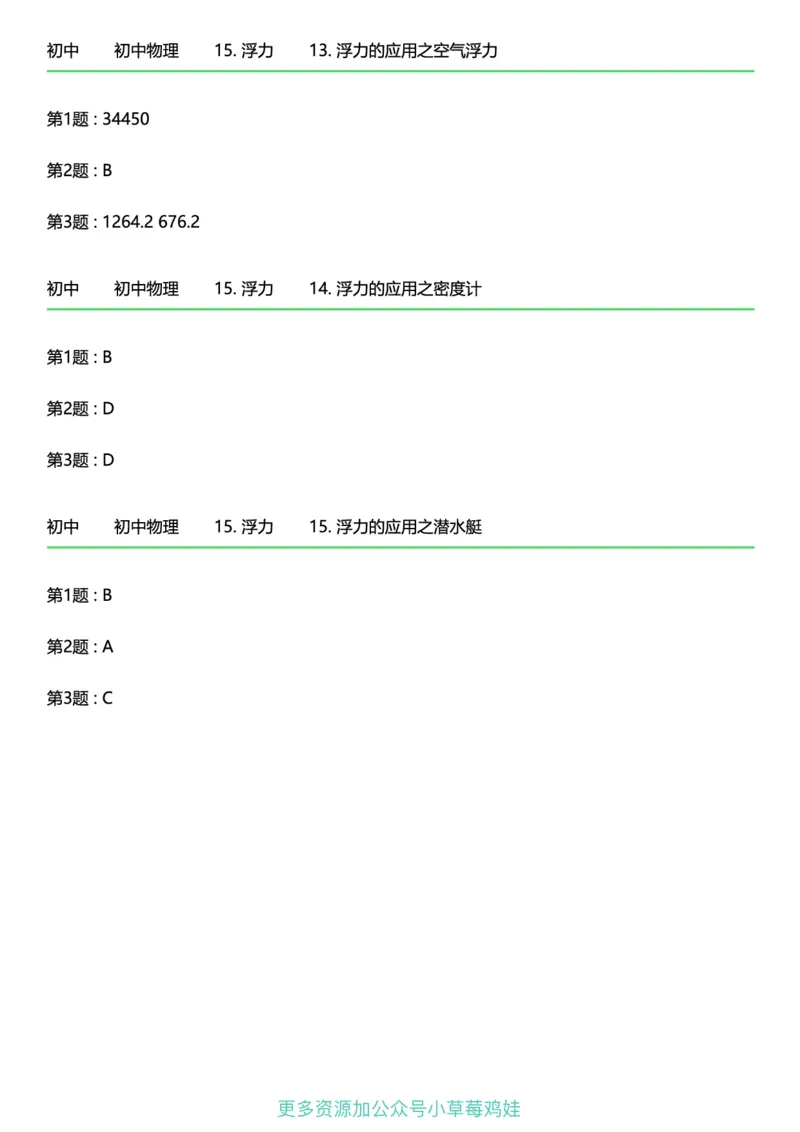 8年级物理下册终版_1、初中学习资料_24秋试卷_（41121）2024初中物理《终极练习》8-9年级配套习题