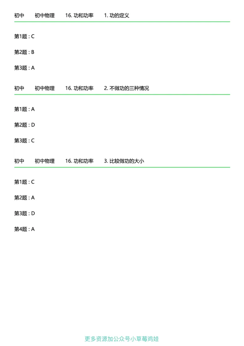 8年级物理下册终版_1、初中学习资料_24秋试卷_（41121）2024初中物理《终极练习》8-9年级配套习题