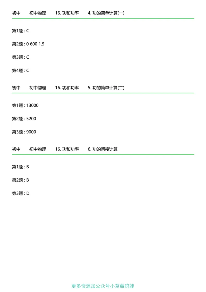 8年级物理下册终版_1、初中学习资料_24秋试卷_（41121）2024初中物理《终极练习》8-9年级配套习题