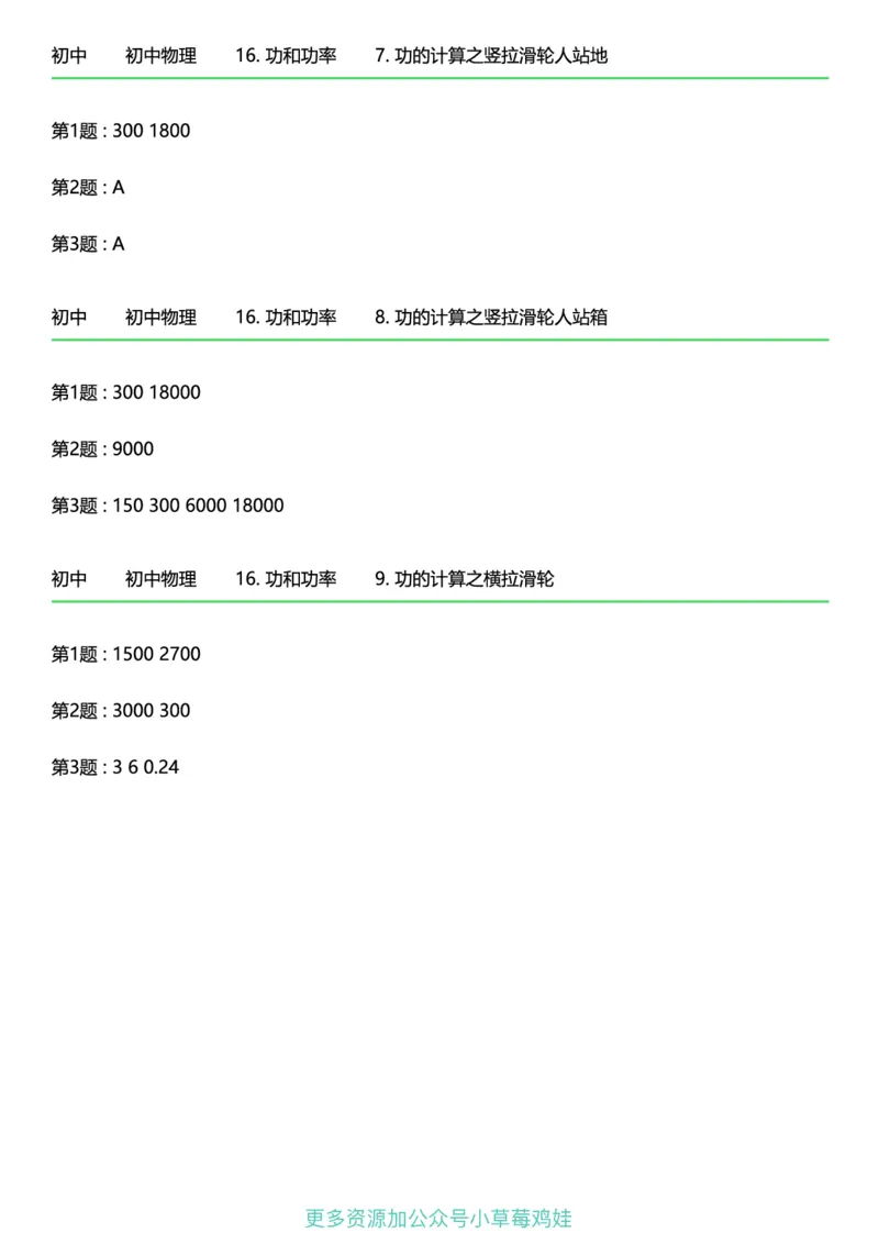 8年级物理下册终版_1、初中学习资料_24秋试卷_（41121）2024初中物理《终极练习》8-9年级配套习题
