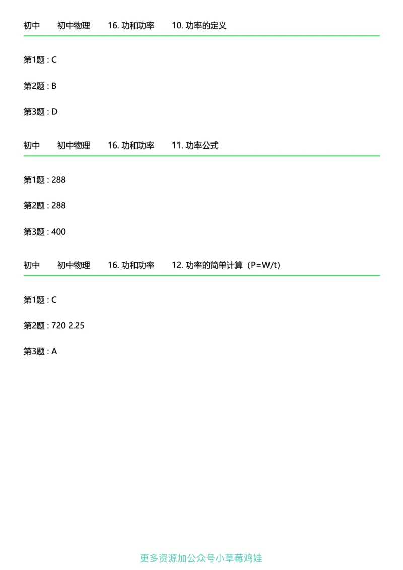8年级物理下册终版_1、初中学习资料_24秋试卷_（41121）2024初中物理《终极练习》8-9年级配套习题