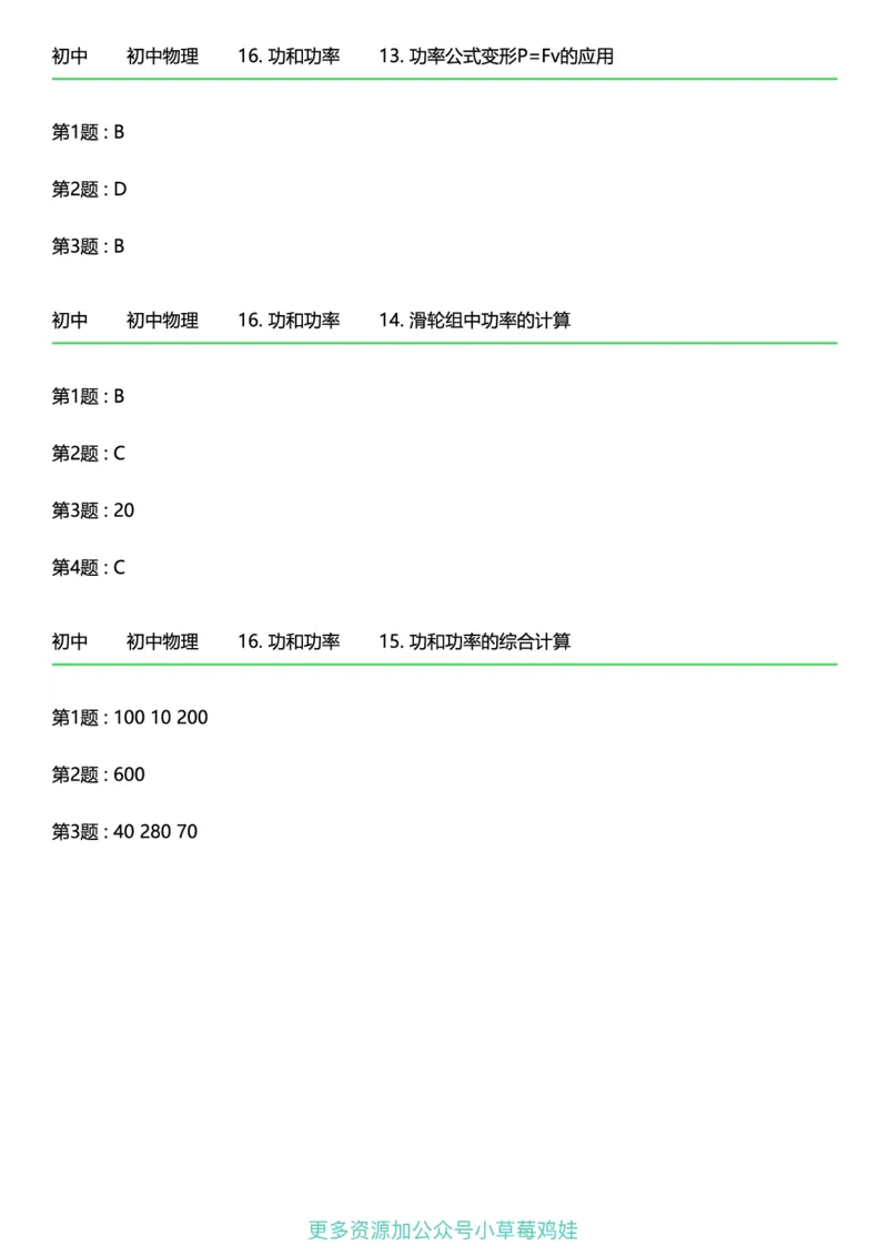 8年级物理下册终版_1、初中学习资料_24秋试卷_（41121）2024初中物理《终极练习》8-9年级配套习题
