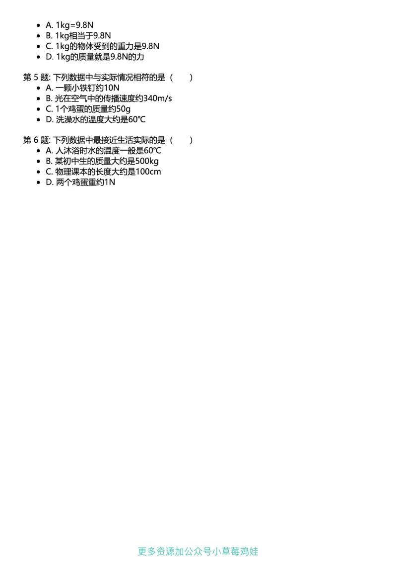 8年级物理下册终版_1、初中学习资料_24秋试卷_（41121）2024初中物理《终极练习》8-9年级配套习题
