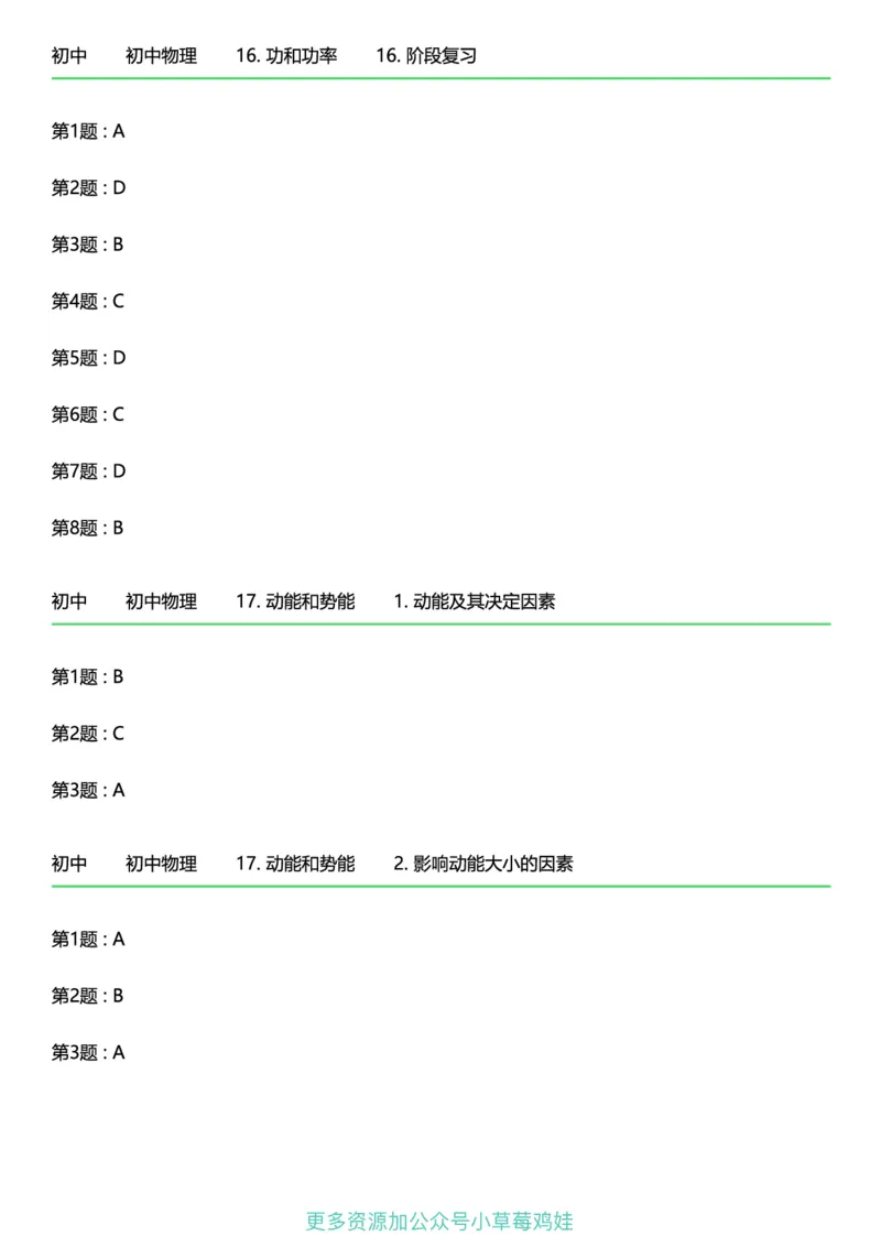 8年级物理下册终版_1、初中学习资料_24秋试卷_（41121）2024初中物理《终极练习》8-9年级配套习题